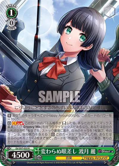 変わらぬ眼差し 渡月 麗