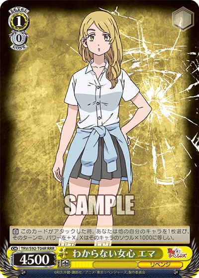 わからない女心 エマ