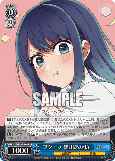 プクーッ 黒川あかね