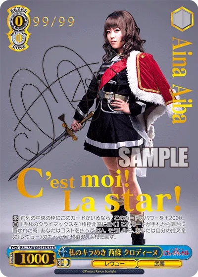 私のキラめき 西條 クロディーヌ