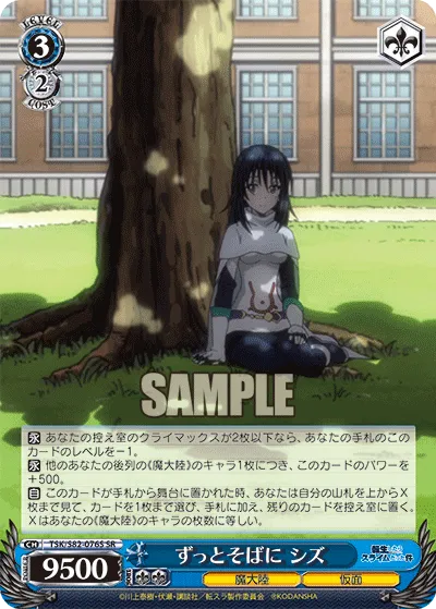 ずっとそばに シズ