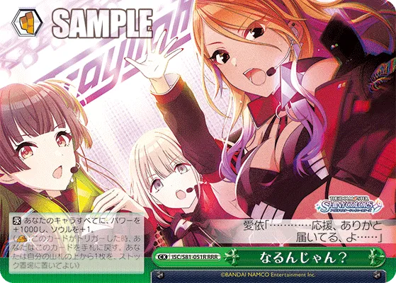 なるんじゃん？
