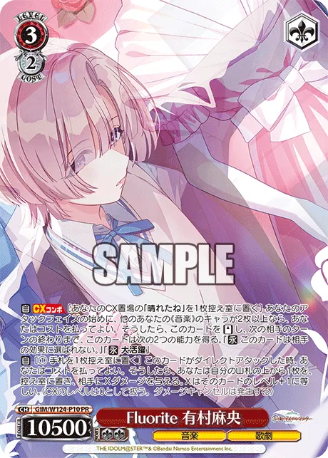 Fluorite 有村麻央
