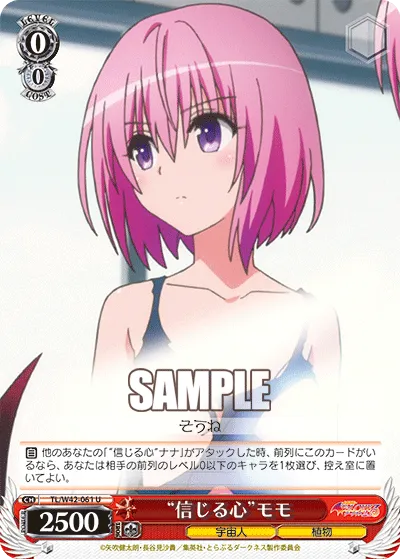 “信じる心”モモ