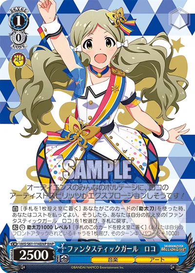 ファンタスティックガール　ロコ