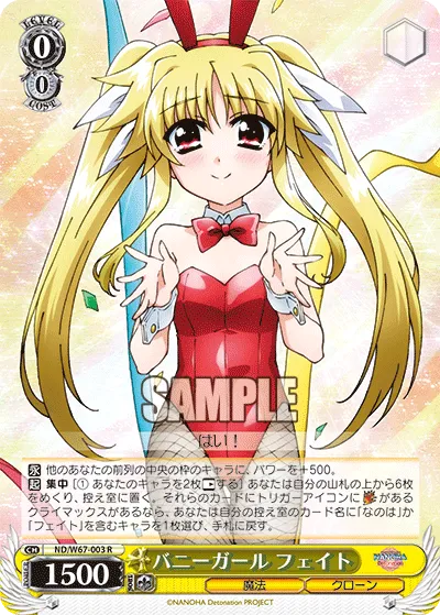 バニーガール フェイト