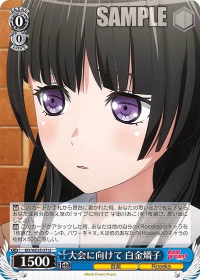 大会に向けて 白金燐子