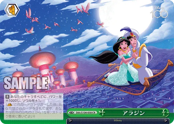 アラジン