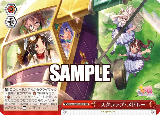 スクラップ・メドレー