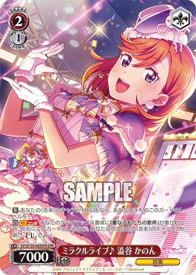 ミラクルライブ♪ 澁谷 かのん