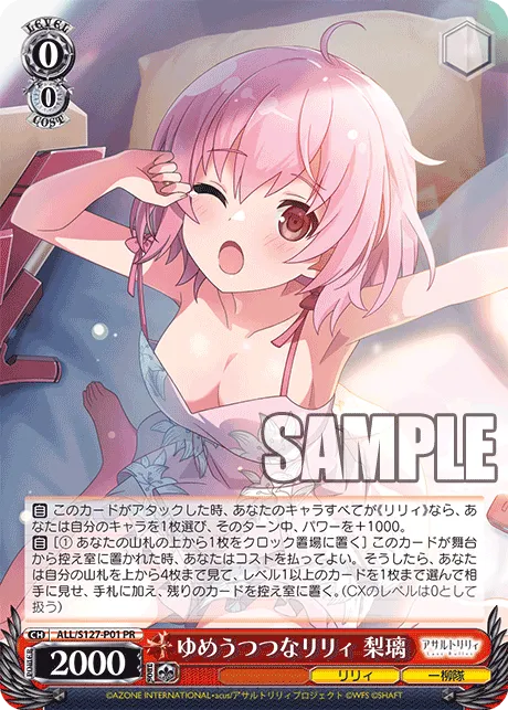ゆめうつつなリリィ 梨璃