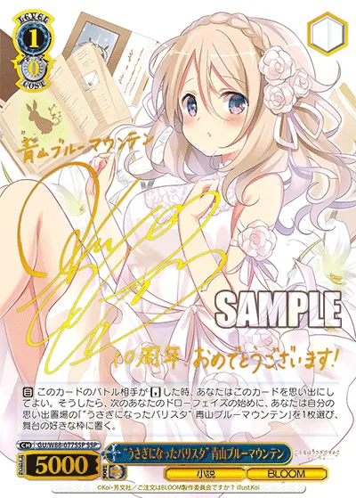 “うさぎになったバリスタ” 青山ブルーマウンテン