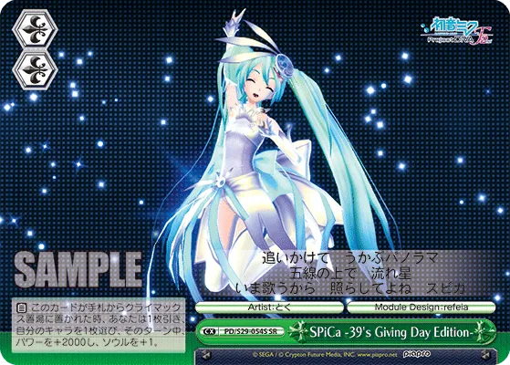 SPiCa -39's Giving Day Edition-