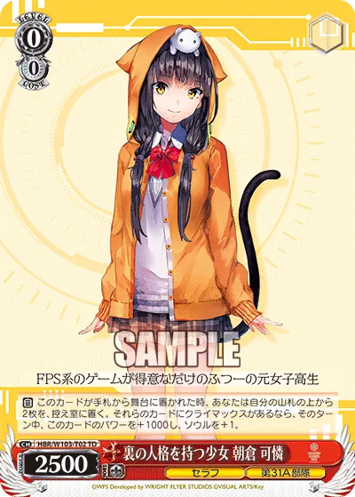 裏の人格を持つ少女 朝倉 可憐