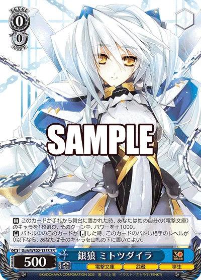 銀狼 ミトツダイラ