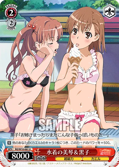 水着の美琴＆黒子