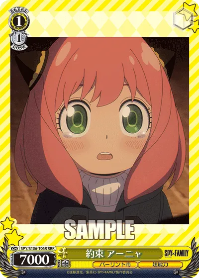 約束 アーニャ