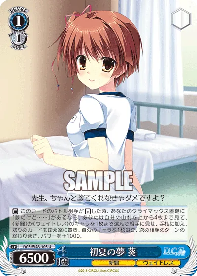 初夏の夢 葵