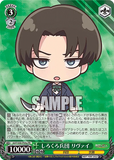 しろくろ兵団 リヴァイ