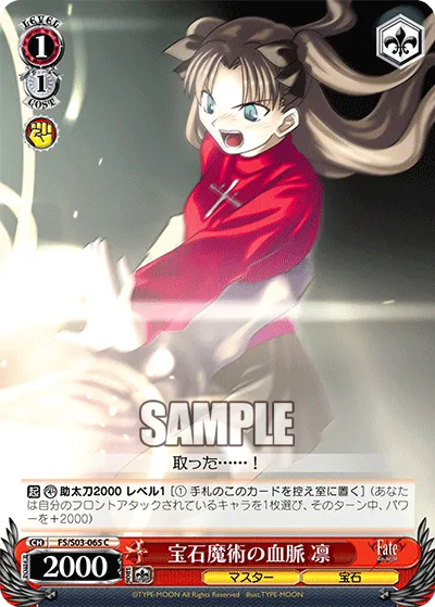 宝石魔術の血脈 凛