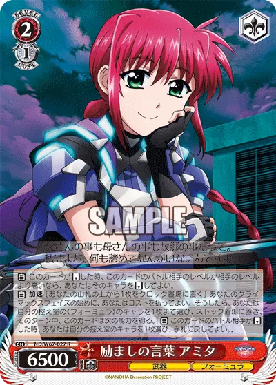 励ましの言葉 アミタ