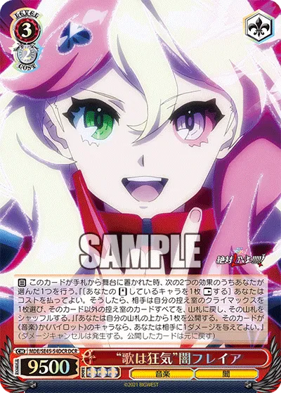 “歌は狂気”闇フレイア