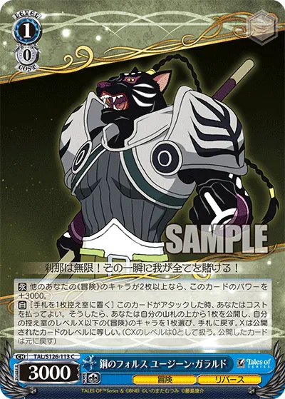 鋼のフォルス ユージーン・ガラルド