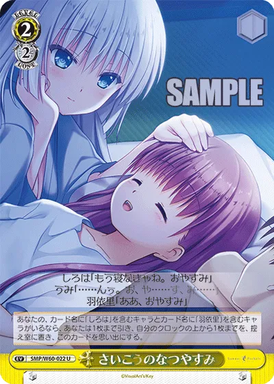さいこうのなつやすみ