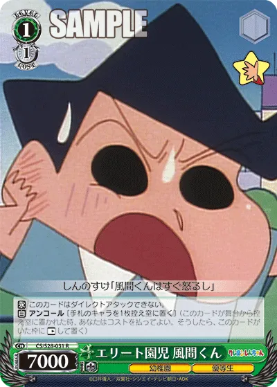 エリート園児 風間くん