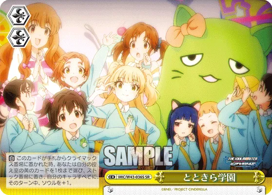 とときら学園