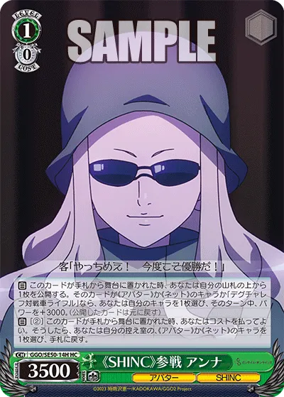 《SHINC》参戦 アンナ
