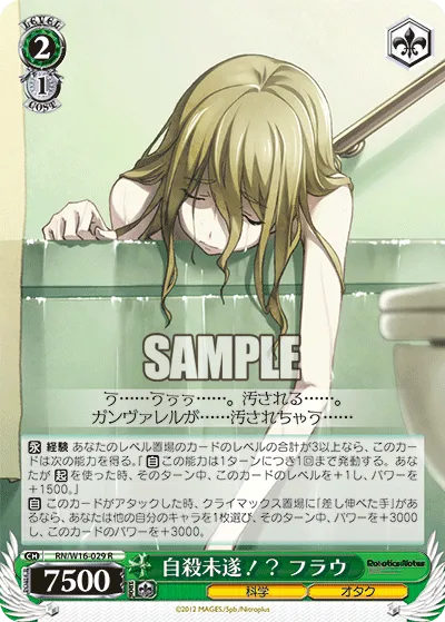 自殺未遂!? フラウ