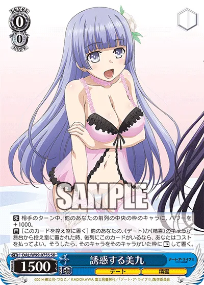 誘惑する美九