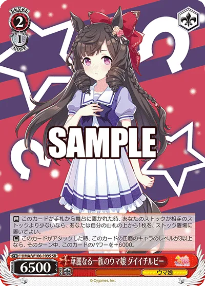 華麗なる一族のウマ娘 ダイイチルビー