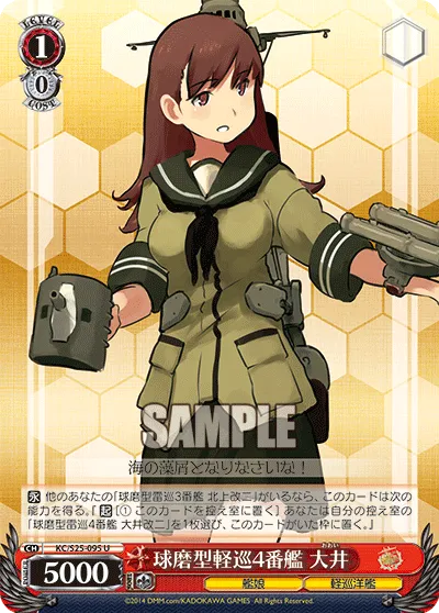 球磨型軽巡4番艦 大井