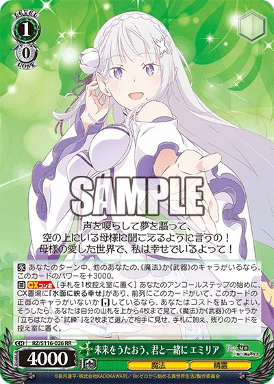 未来をうたおう、君と一緒に エミリア