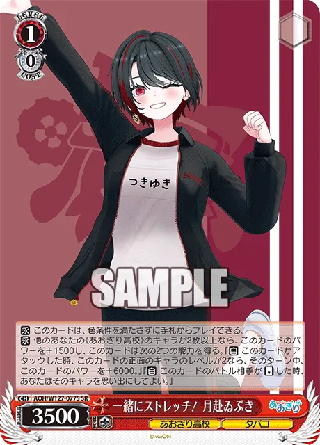 一緒にストレッチ！ 月赴ゐぶき