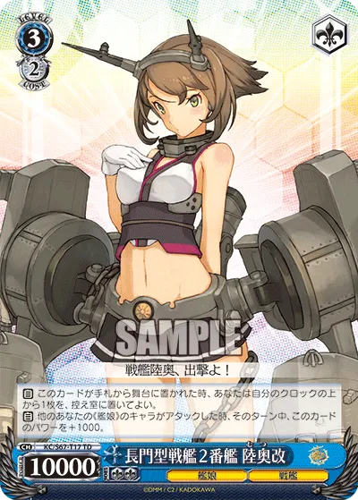 長門型戦艦2番艦 陸奥改
