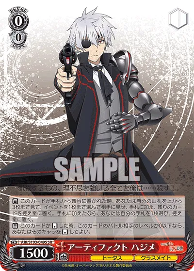 アーティファクト ハジメ
