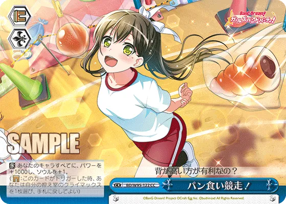 パン食い競走！