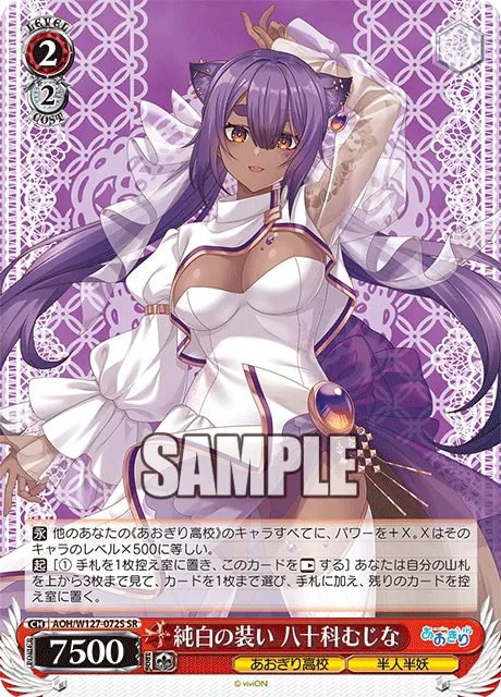 純白の装い 八十科むじな
