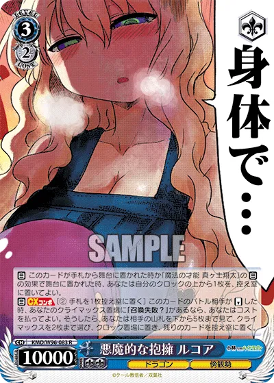 悪魔的な抱擁 ルコア