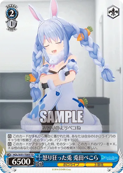 怒り狂った兎 兎田ぺこら