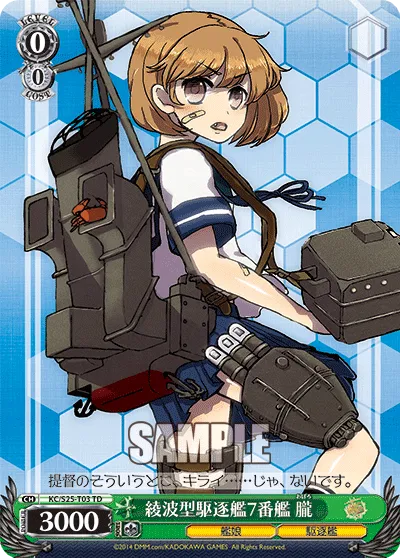 綾波型駆逐艦7番艦 朧
