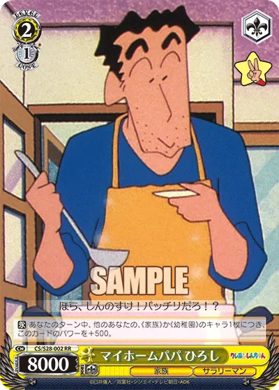 マイホームパパ ひろし