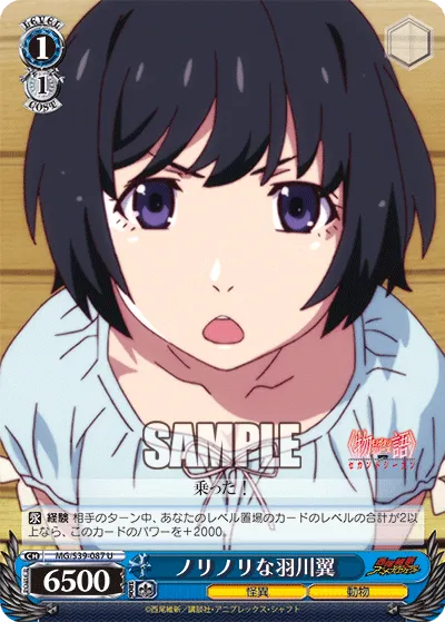 ノリノリな羽川翼