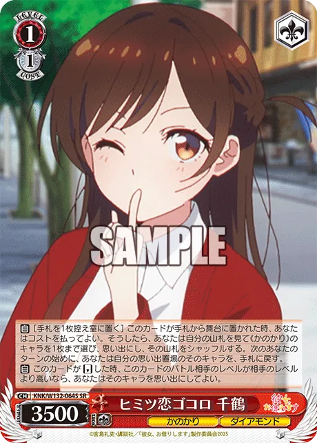 ヒミツ恋ゴコロ 千鶴