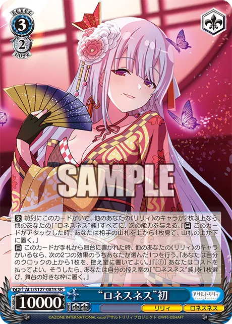 “ロネスネス”初