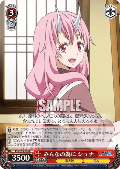 みんなの為に シュナ