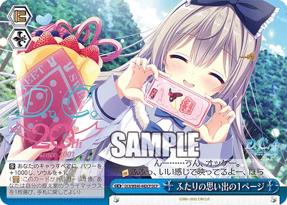 ふたりの思い出の１ページ